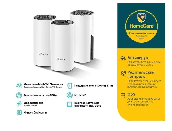 Wireless Whole-Home Mesh Wi-Fi System TP-LINK "Deco E4(3-pack)", AC1200  MU-MIMO