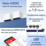 Whole-Home Mesh Dual Band Wi-Fi AC System MERCUSYS, "Halo H50G (2-pack)", 1900Mbps, MU-MIMO, Gbit Ports